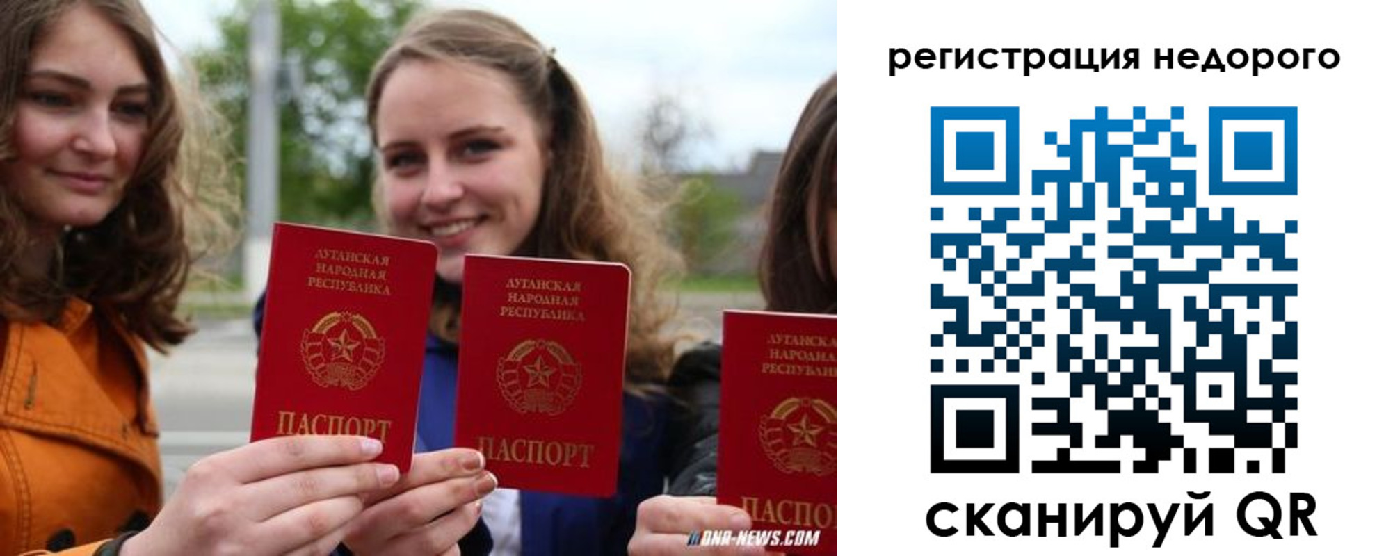 временная регистрация для школы в Донецке