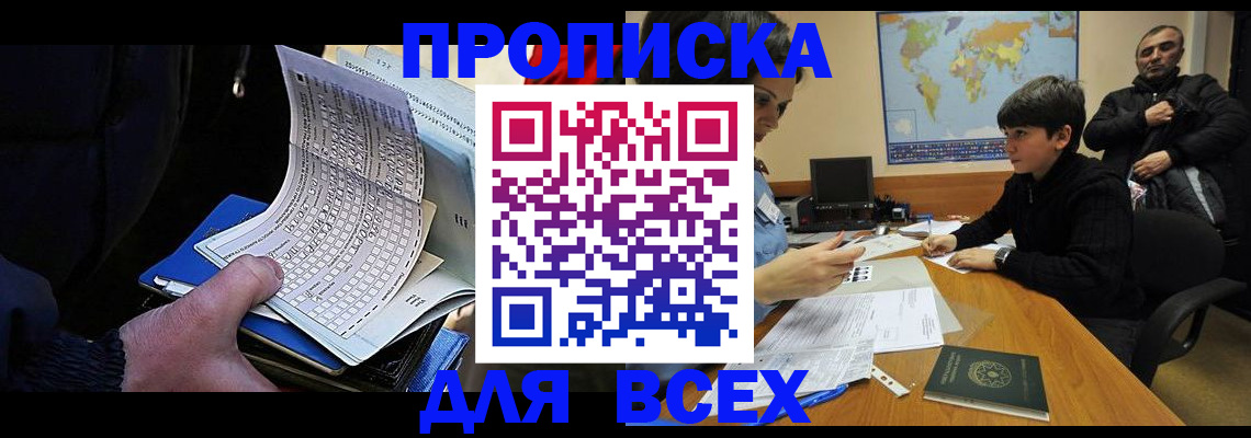 прописка в квартире в Донецке