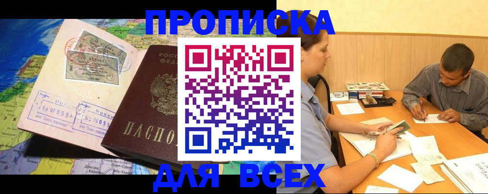 временная прописка в Донецке