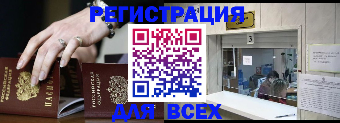 где прописаться в Донецке