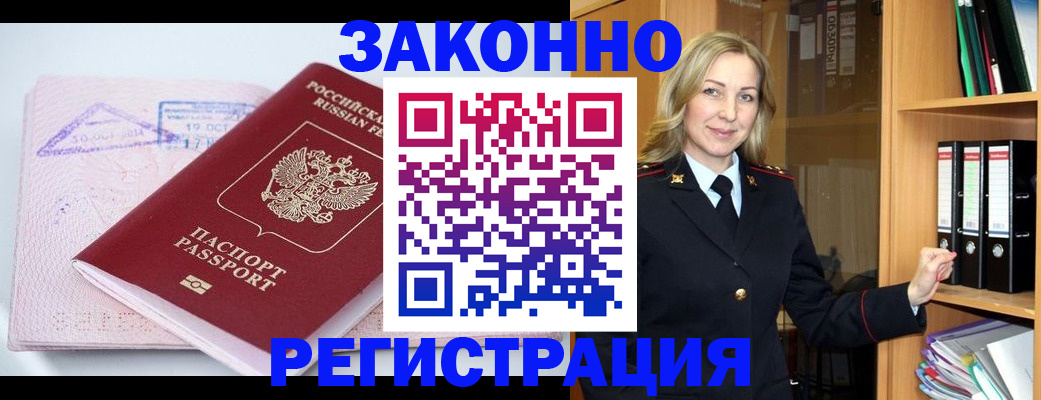 прописка законно в Донецке