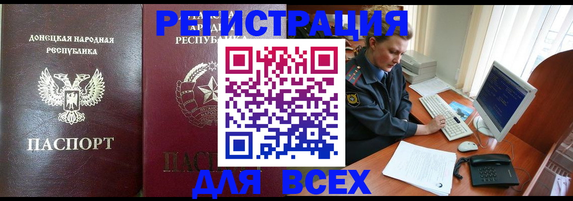 прописка штамп в Донецке