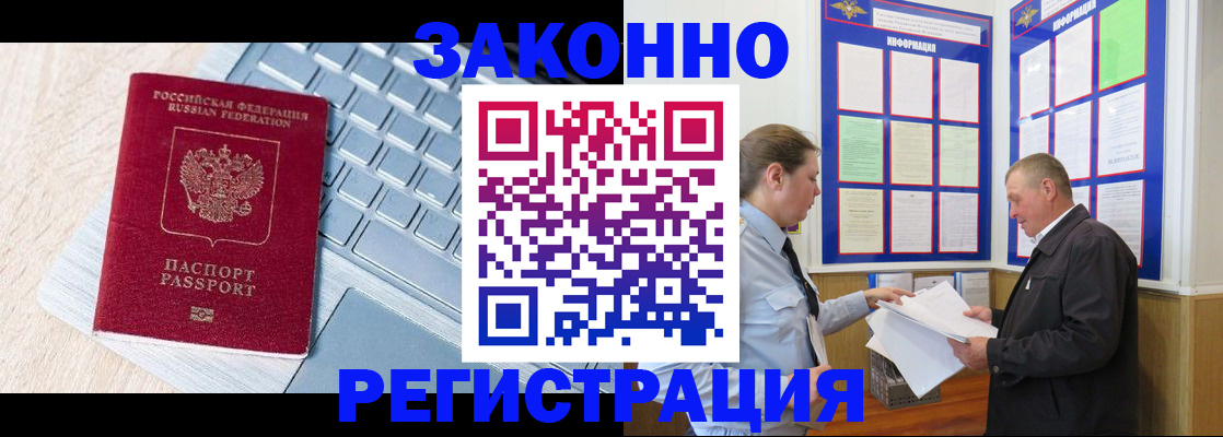 прописка законно в Донецке