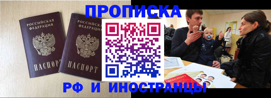 временная регистрация законно в Донецке